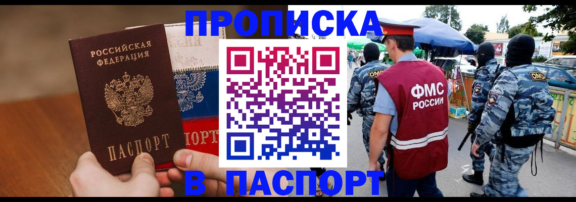 временная регистрация недорого в Звенигово