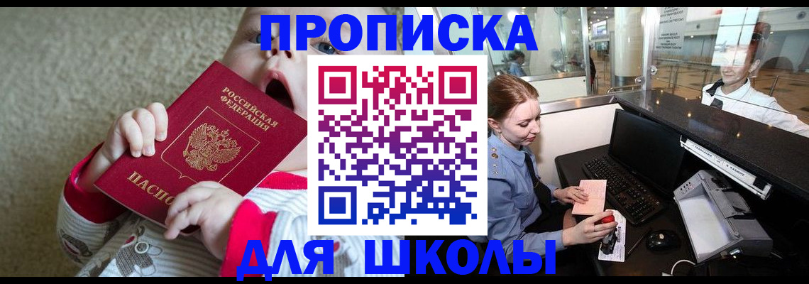 регистрация для школы в Звенигово